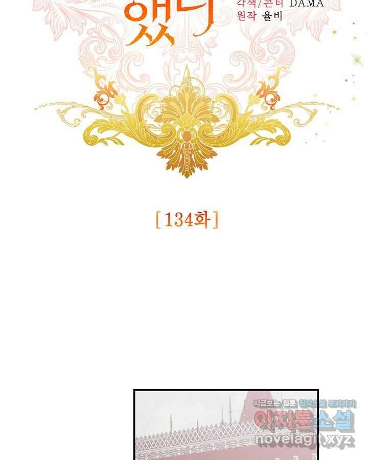 더는 못 본 척하지 않기로 했다 134화 13