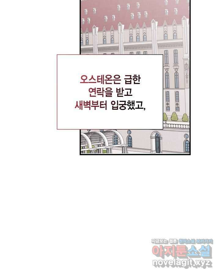 더는 못 본 척하지 않기로 했다 134화 14