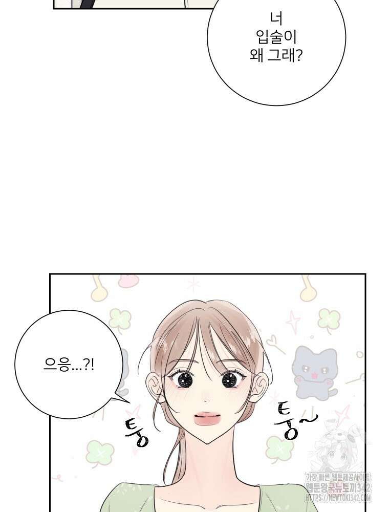 내 남자의 청첩장 65화 2