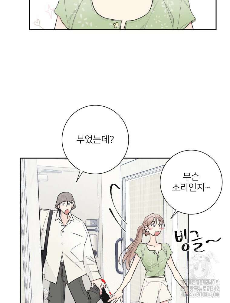 내 남자의 청첩장 65화 3
