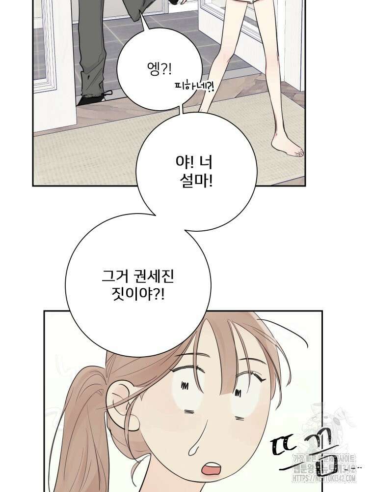 내 남자의 청첩장 65화 4