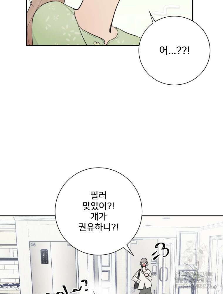 내 남자의 청첩장 65화 5