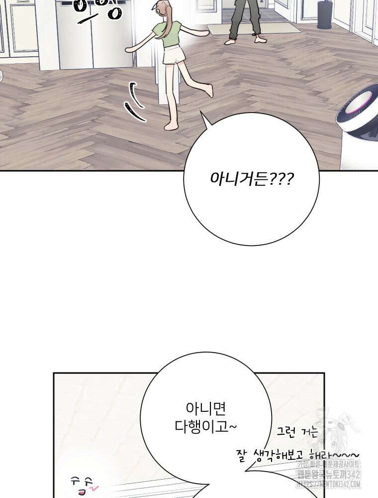 내 남자의 청첩장 65화 6