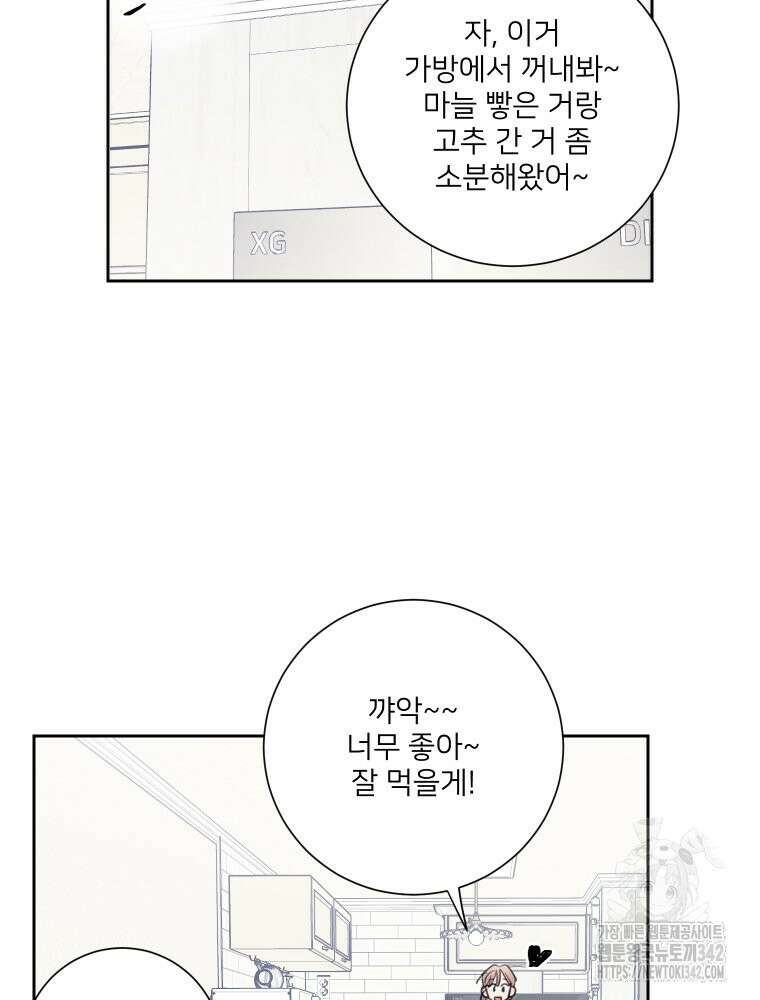 내 남자의 청첩장 65화 7