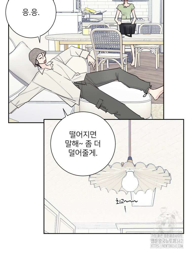 내 남자의 청첩장 65화 8