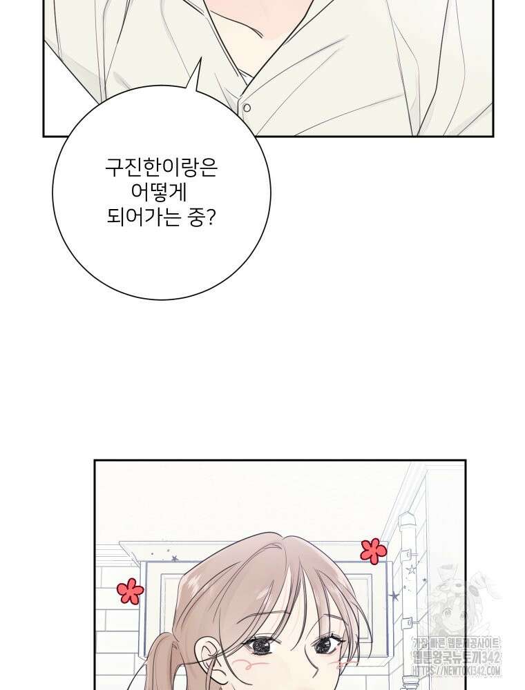 내 남자의 청첩장 65화 10