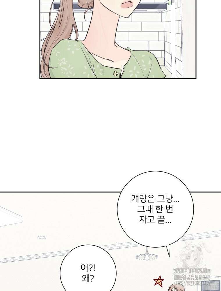 내 남자의 청첩장 65화 11