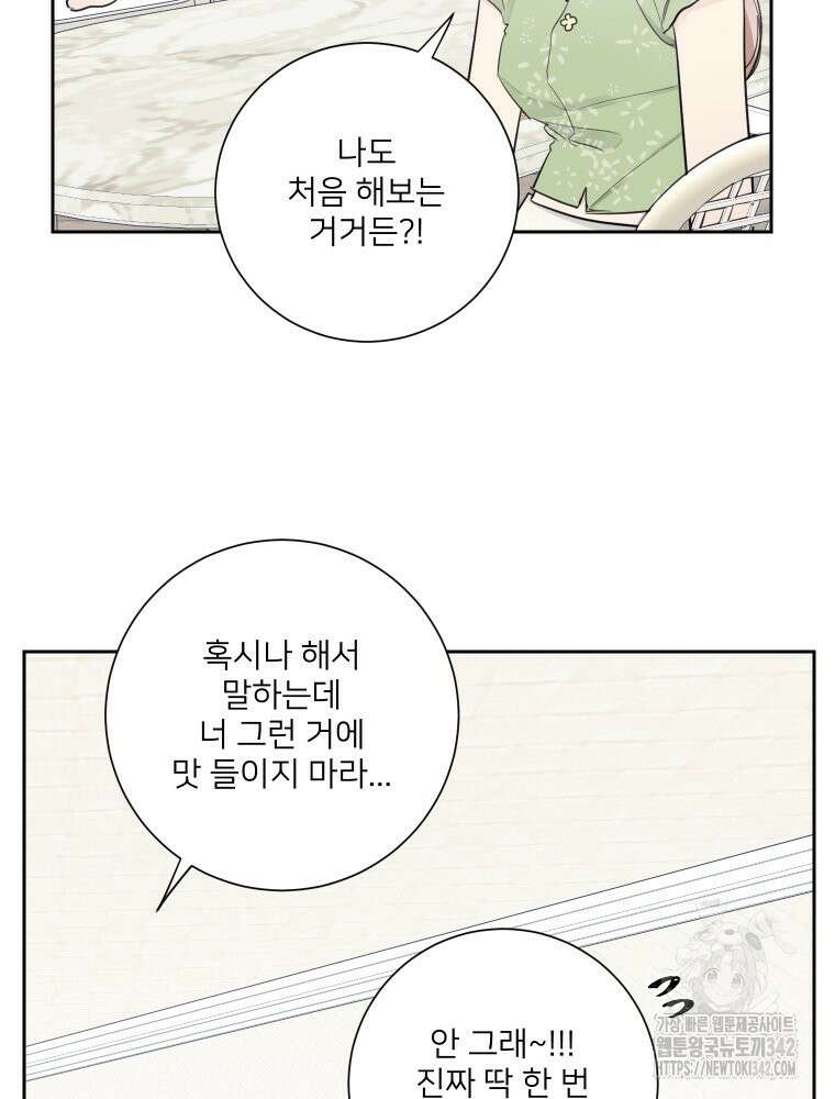 내 남자의 청첩장 65화 14