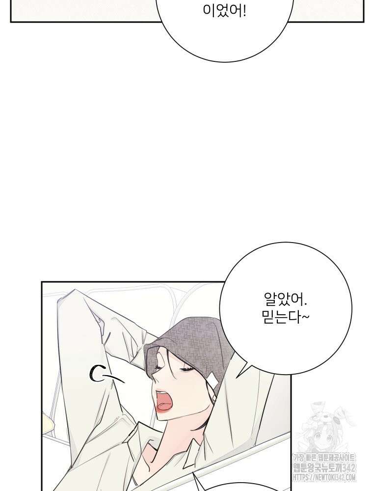 내 남자의 청첩장 65화 15