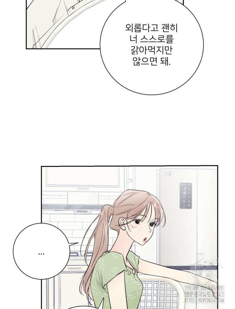 내 남자의 청첩장 65화 16