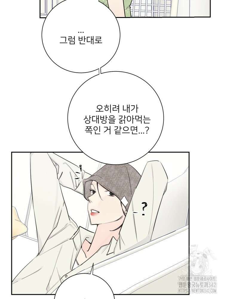 내 남자의 청첩장 65화 17