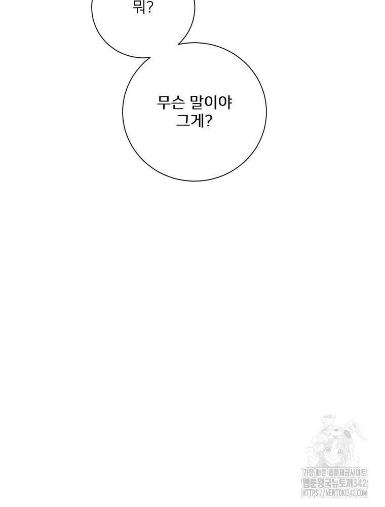 내 남자의 청첩장 65화 18