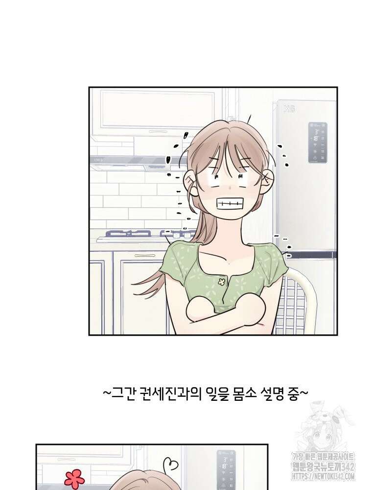 내 남자의 청첩장 65화 21