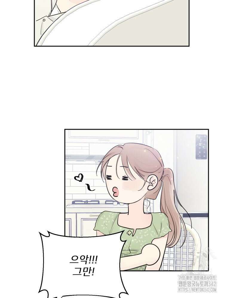 내 남자의 청첩장 65화 23