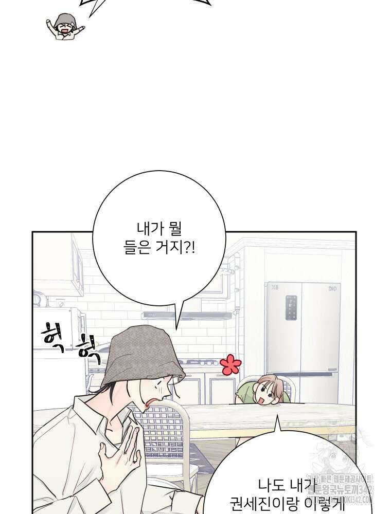 내 남자의 청첩장 65화 24