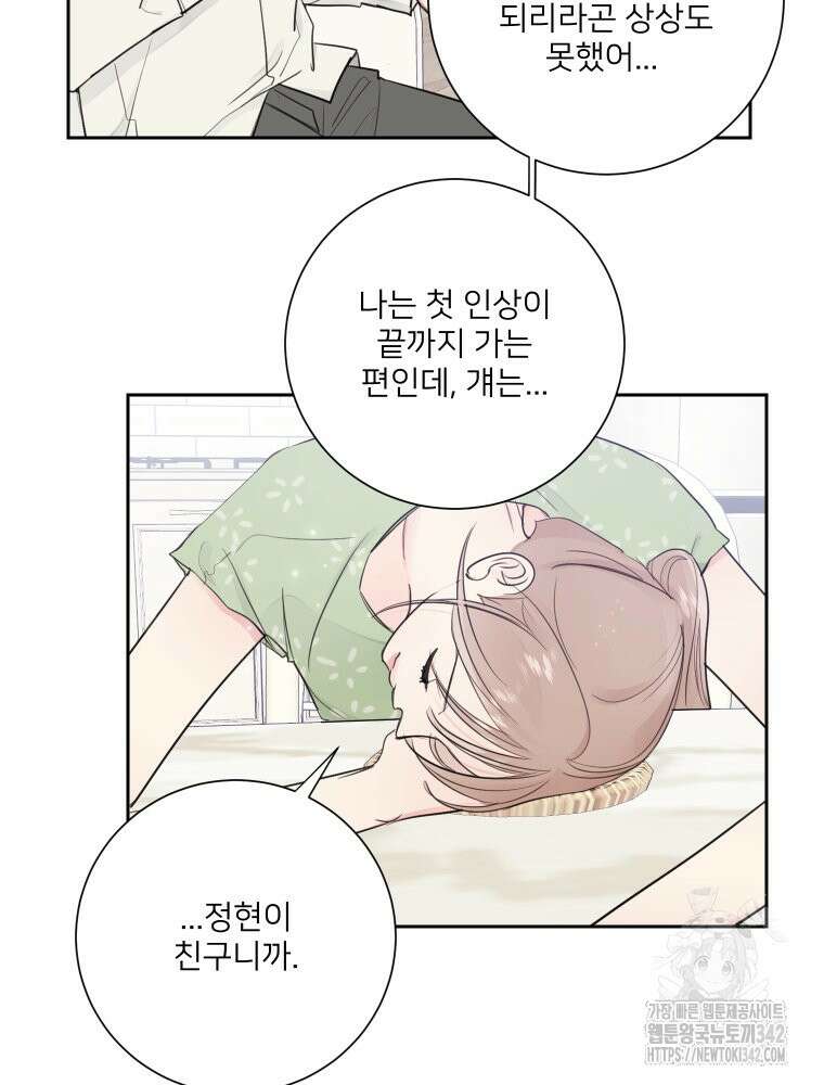 내 남자의 청첩장 65화 25