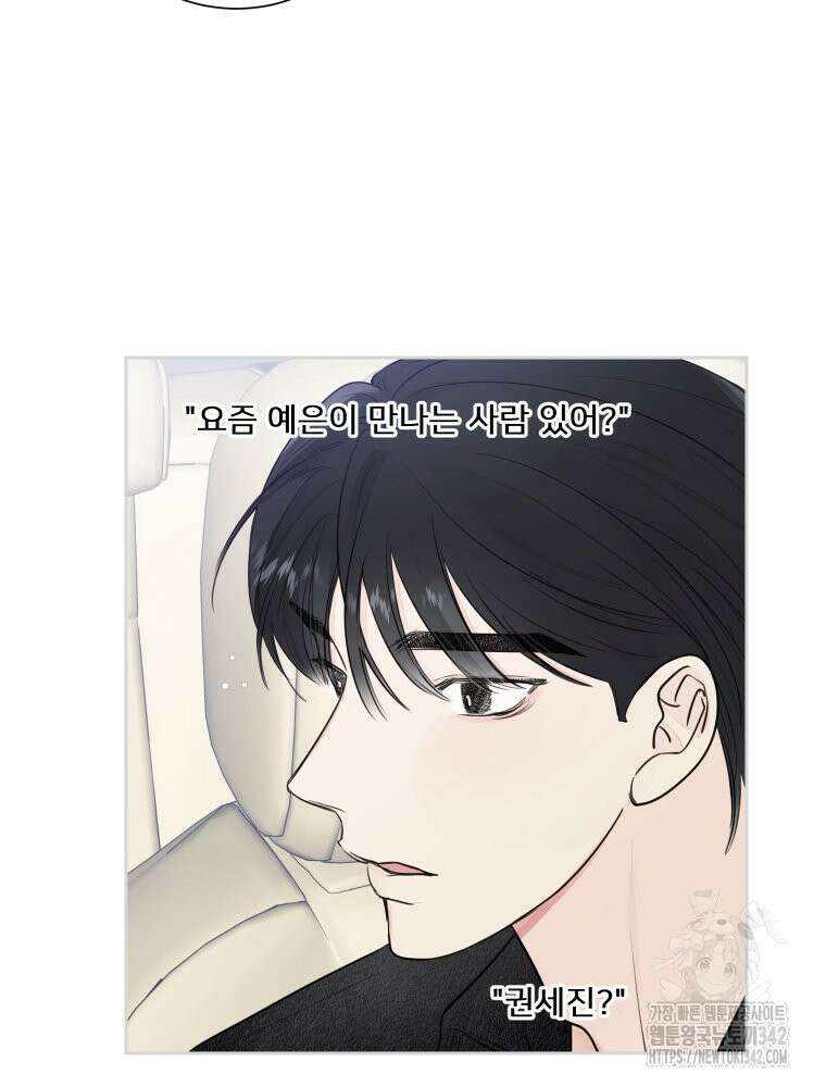 내 남자의 청첩장 65화 26