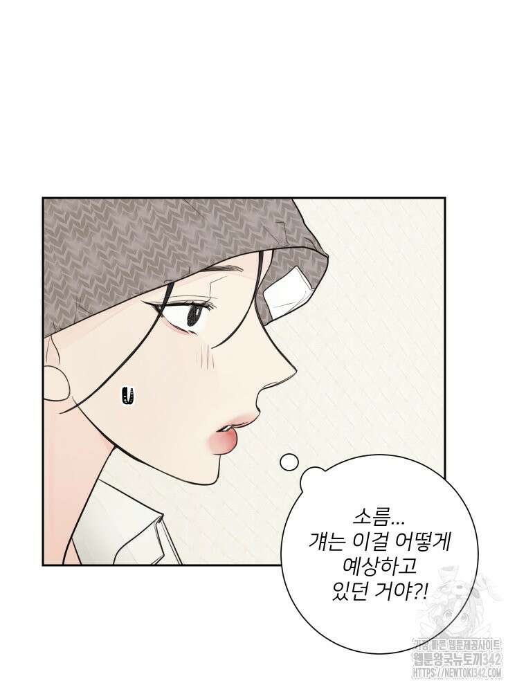 내 남자의 청첩장 65화 27