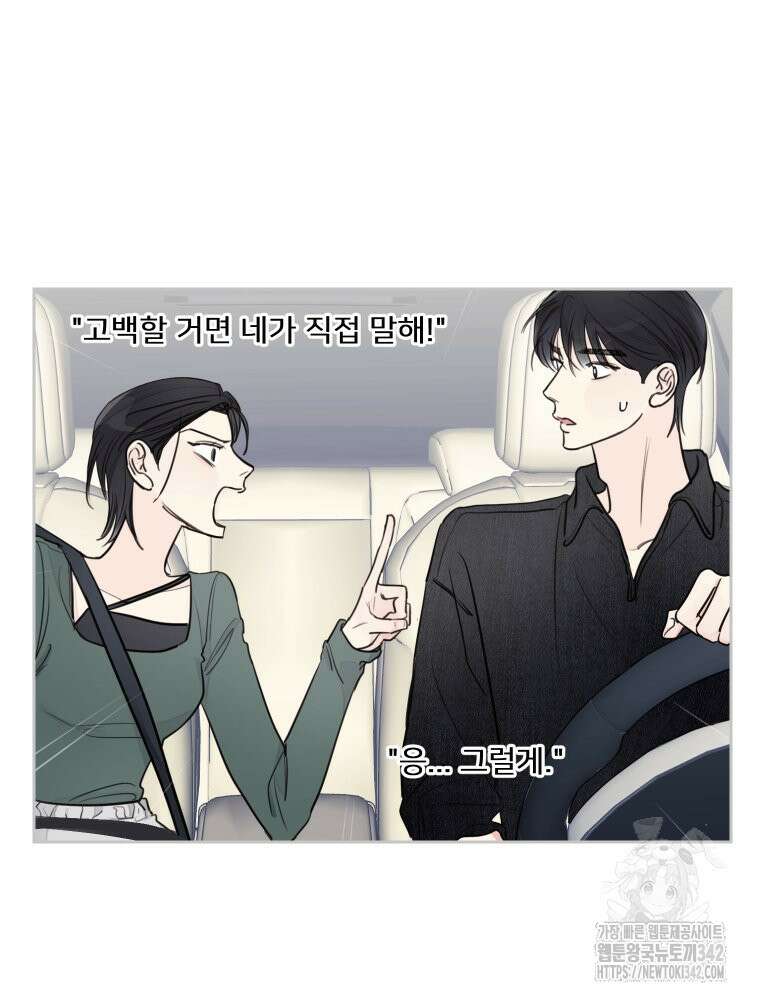 내 남자의 청첩장 65화 28