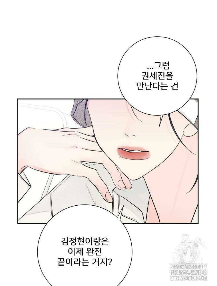 내 남자의 청첩장 65화 30
