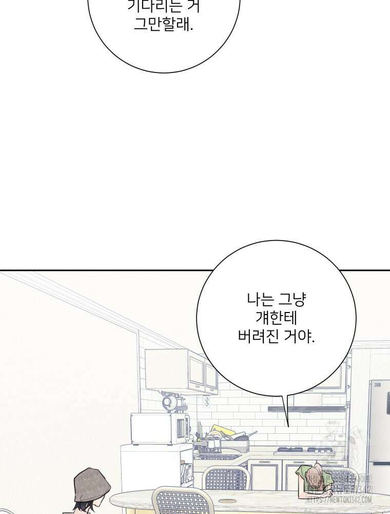 내 남자의 청첩장 65화 32