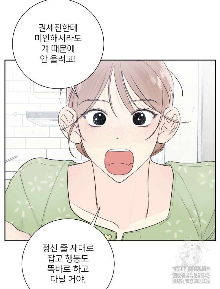 내 남자의 청첩장 65화 36