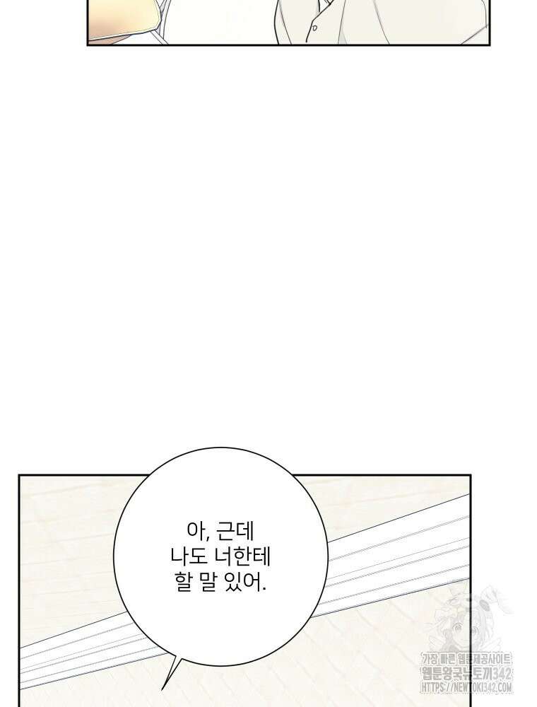 내 남자의 청첩장 65화 38