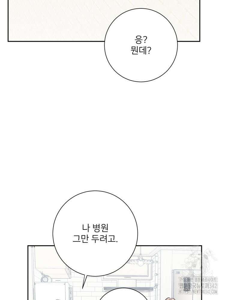 내 남자의 청첩장 65화 39