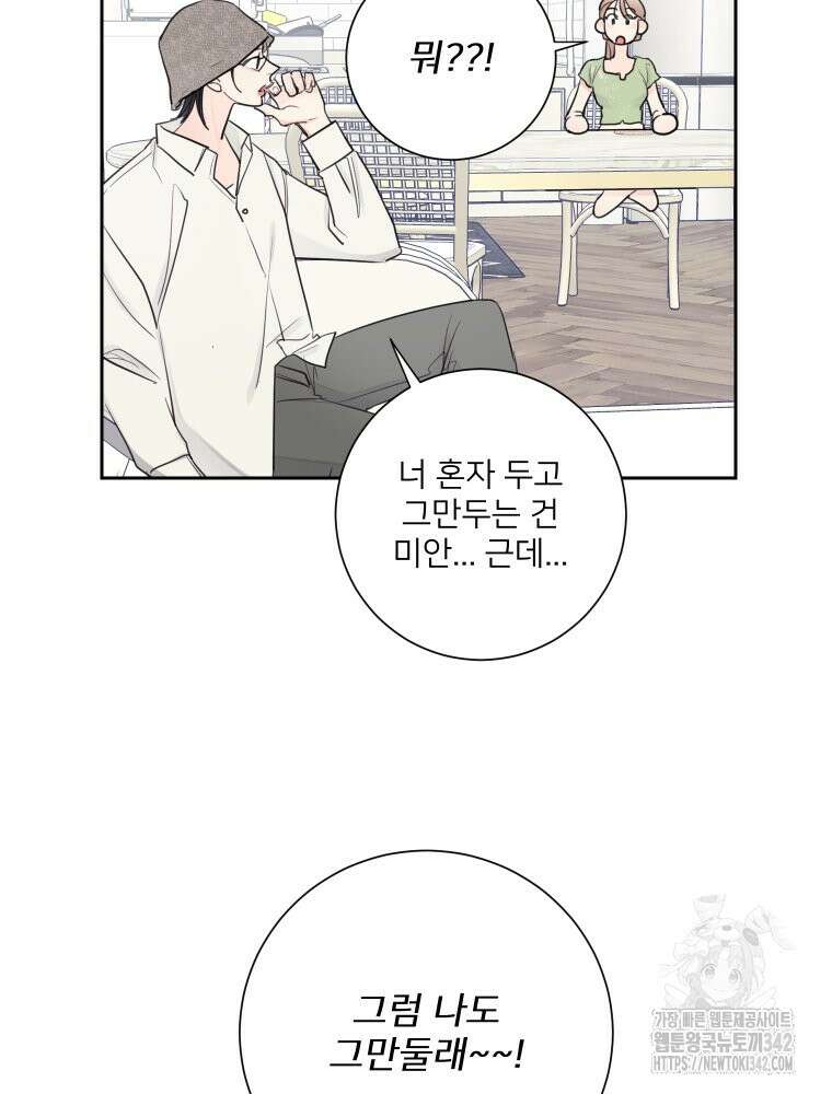 내 남자의 청첩장 65화 40