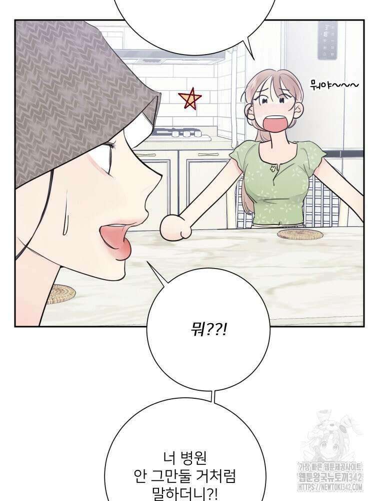 내 남자의 청첩장 65화 41