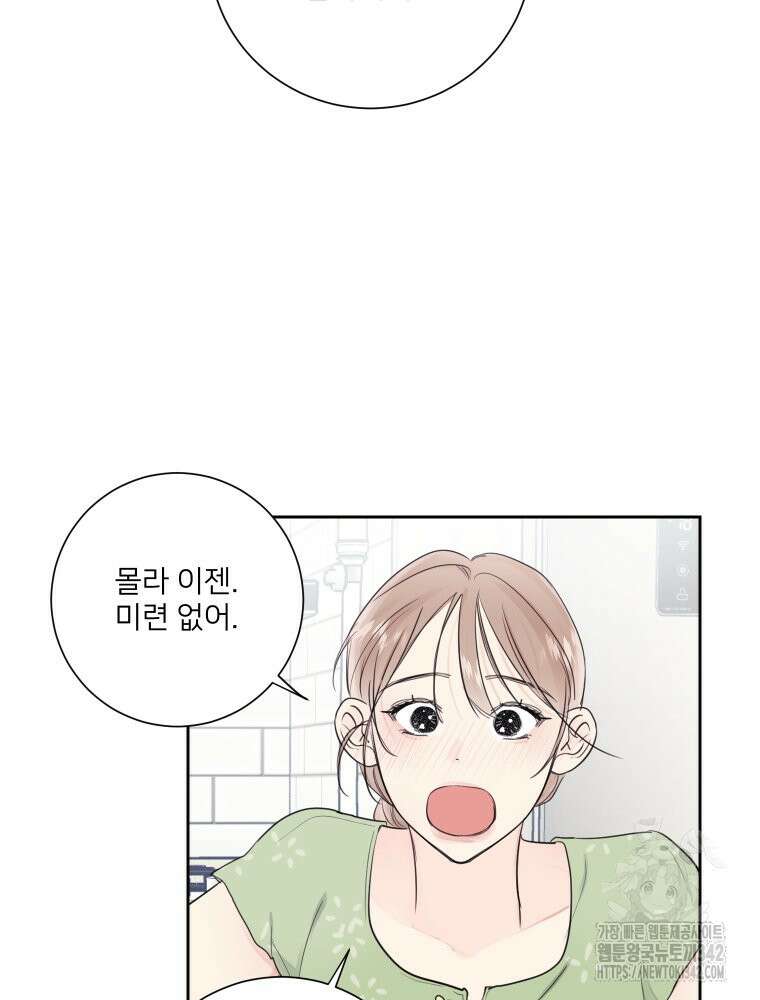 내 남자의 청첩장 65화 42