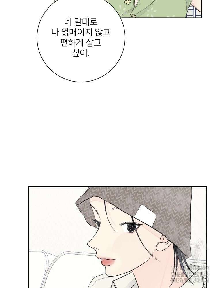 내 남자의 청첩장 65화 43