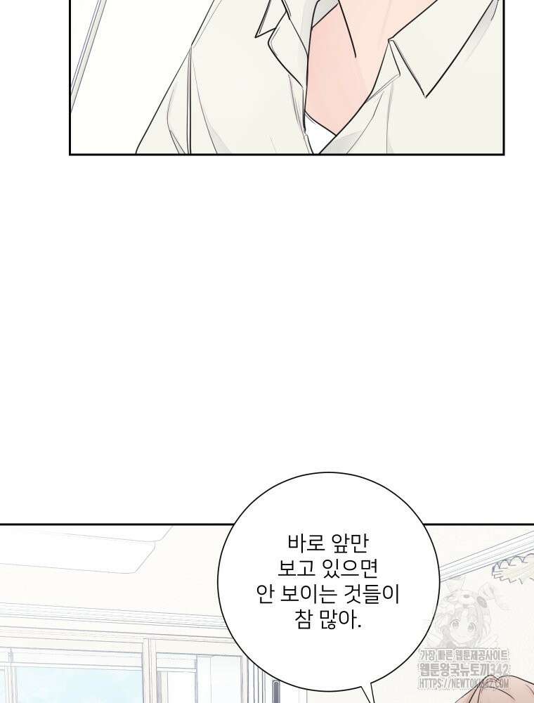 내 남자의 청첩장 65화 44