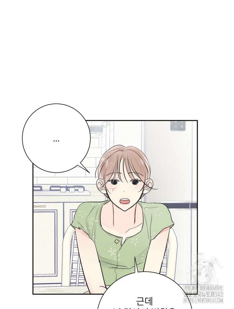 내 남자의 청첩장 65화 46