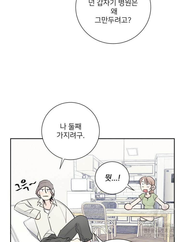 내 남자의 청첩장 65화 47