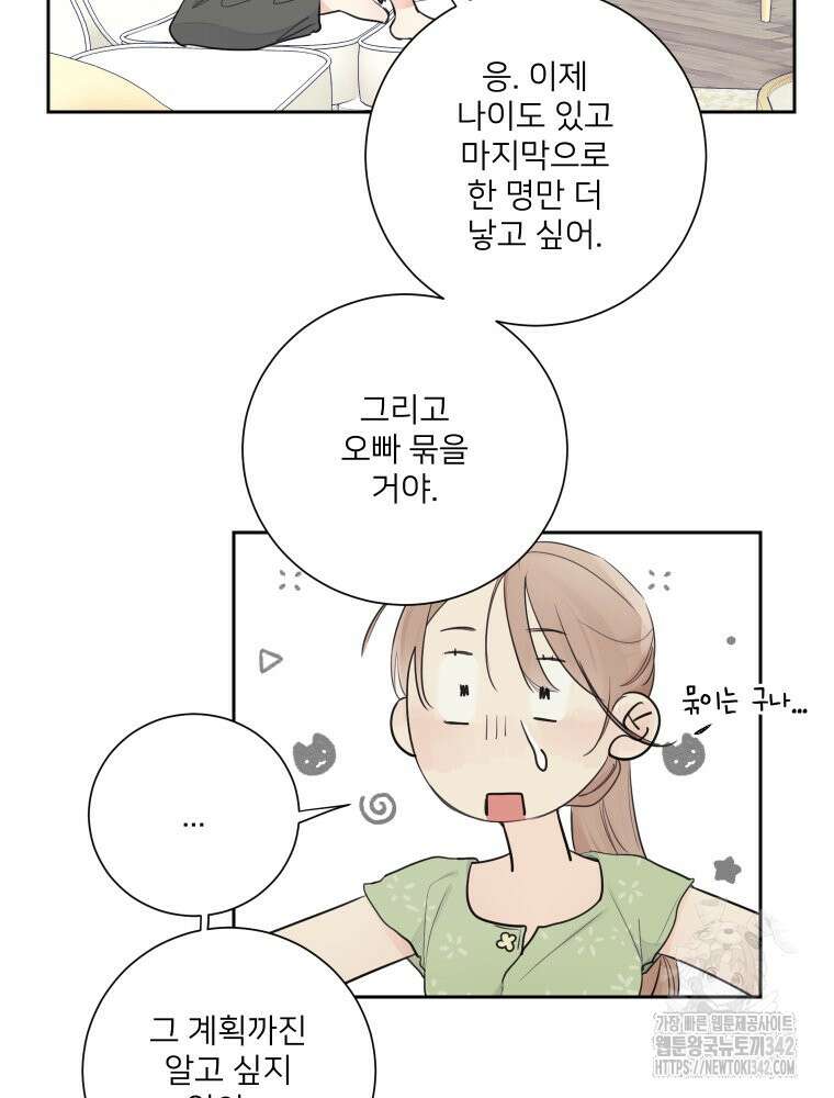 내 남자의 청첩장 65화 48