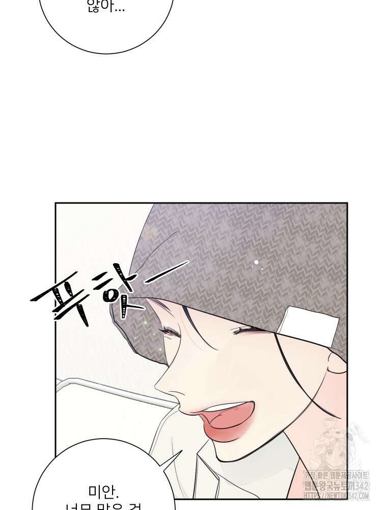내 남자의 청첩장 65화 49