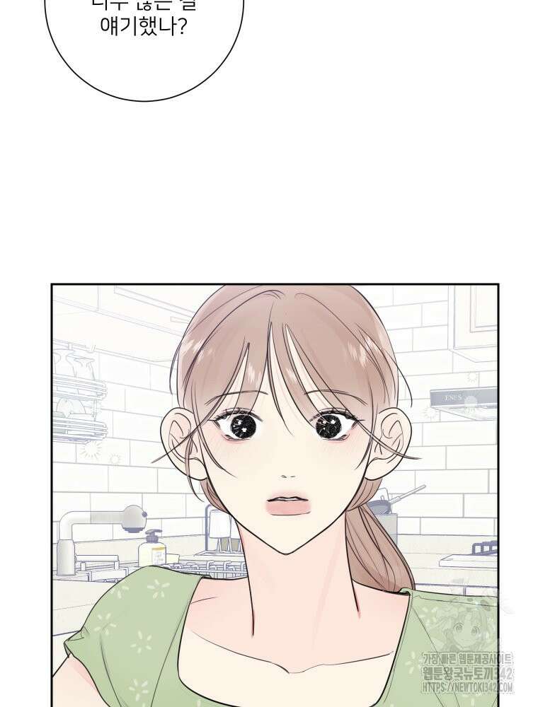 내 남자의 청첩장 65화 50