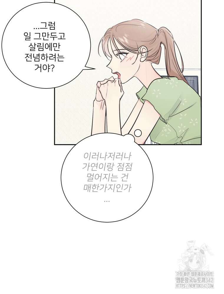 내 남자의 청첩장 65화 53