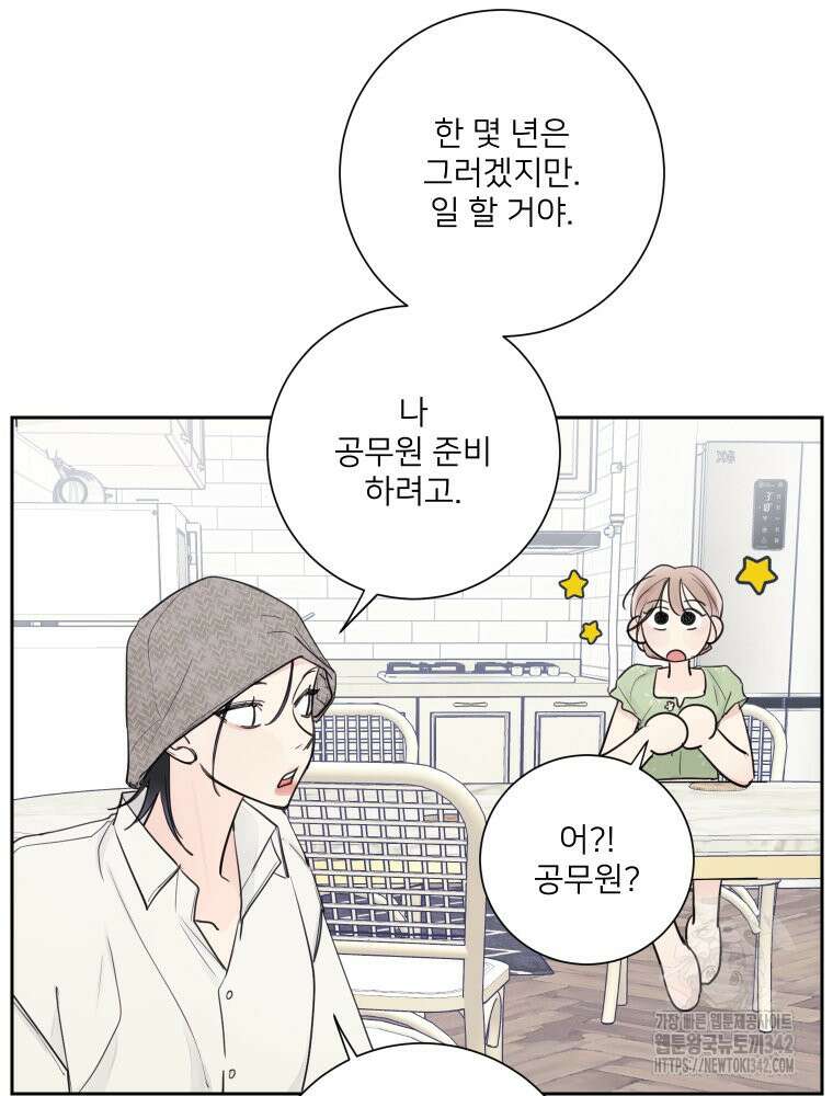 내 남자의 청첩장 65화 54