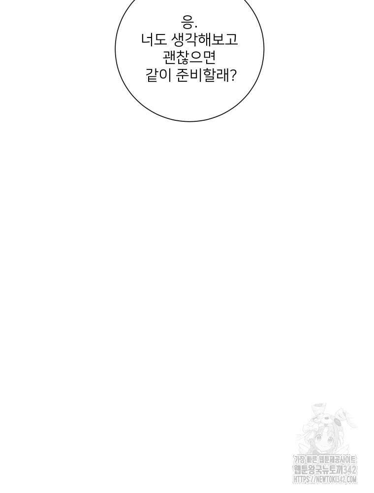 내 남자의 청첩장 65화 55