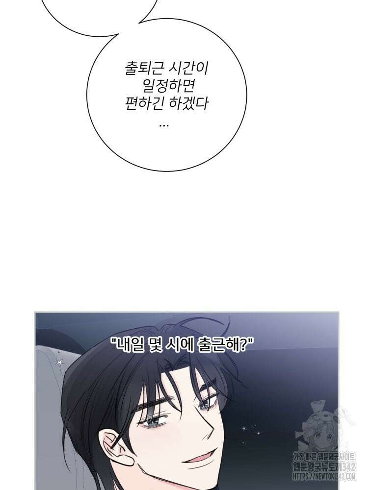 내 남자의 청첩장 65화 62