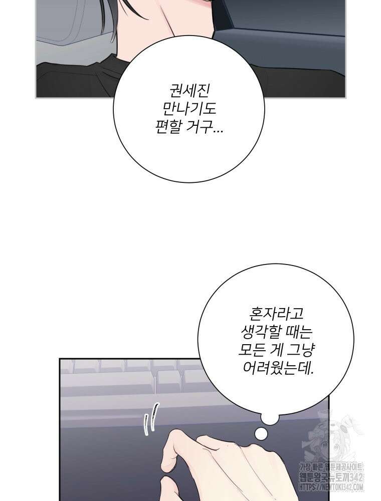 내 남자의 청첩장 65화 63