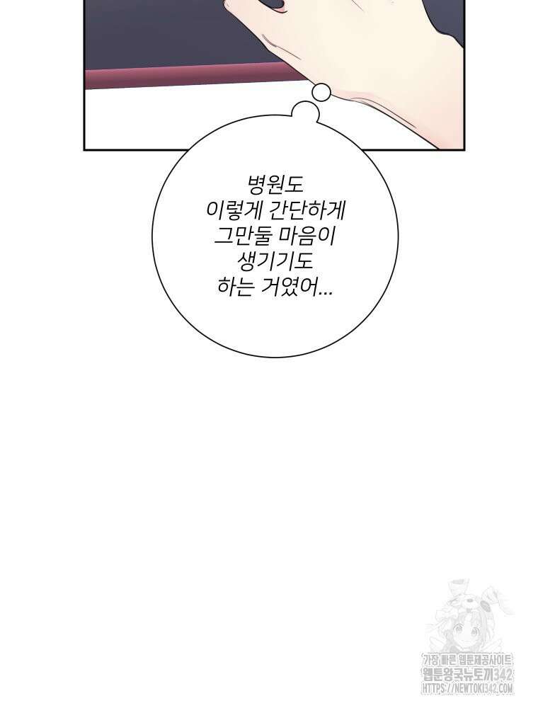 내 남자의 청첩장 65화 64