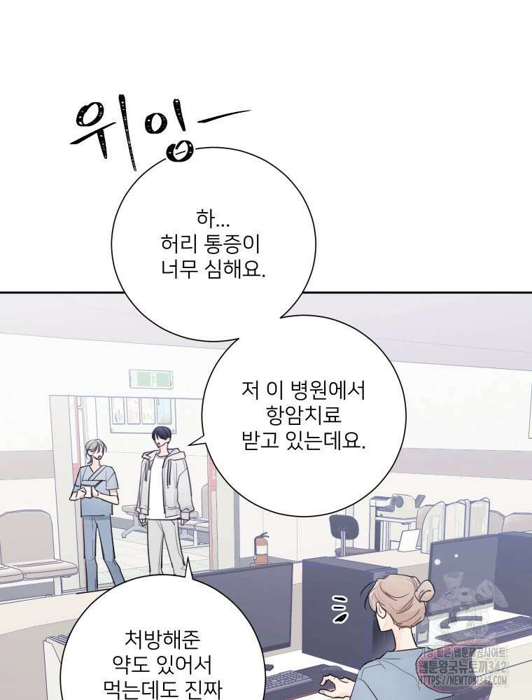 내 남자의 청첩장 65화 65