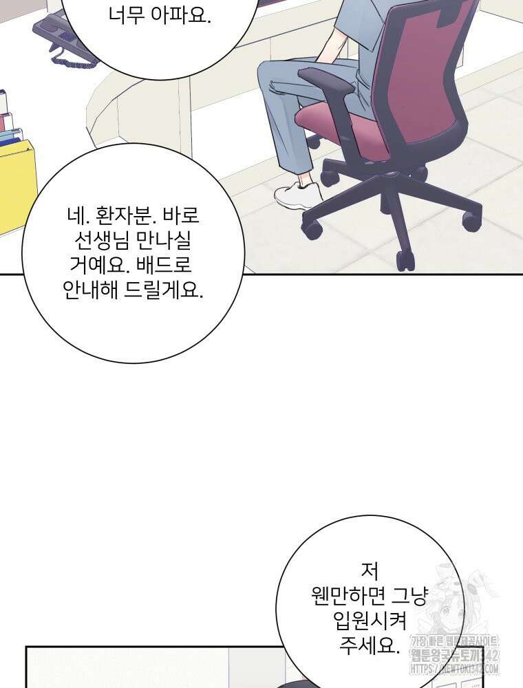 내 남자의 청첩장 65화 66