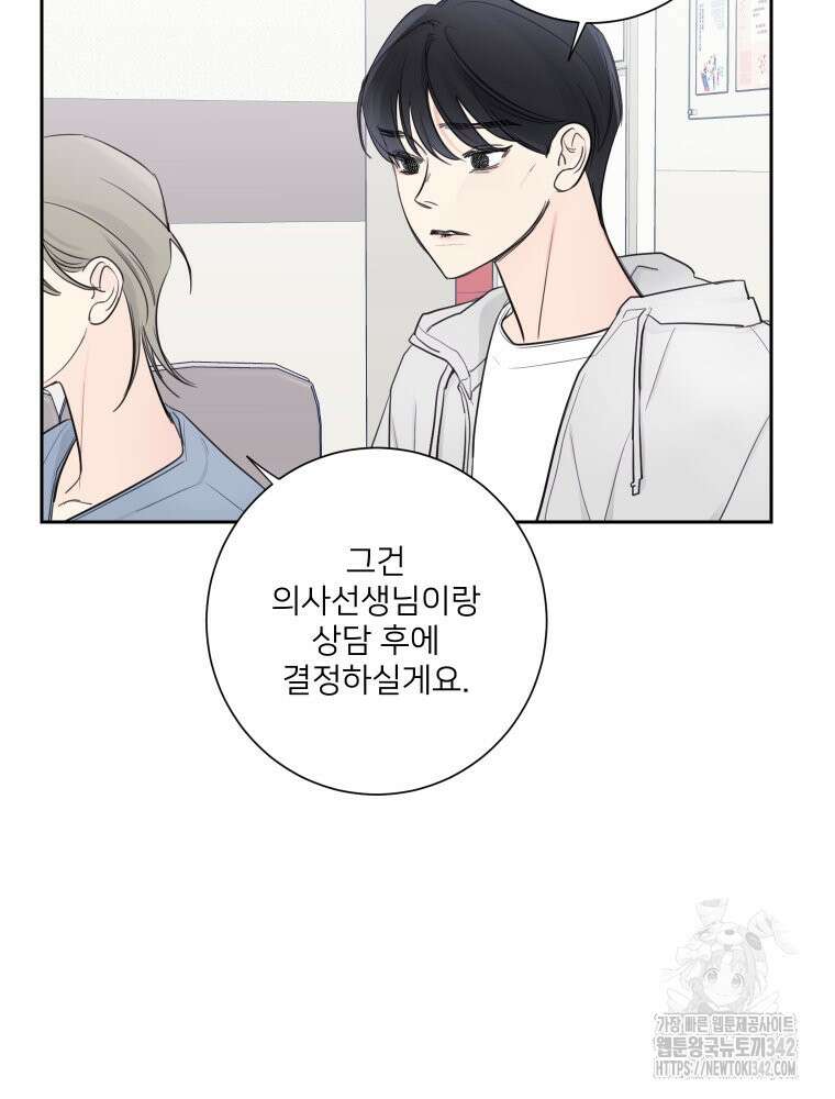 내 남자의 청첩장 65화 67