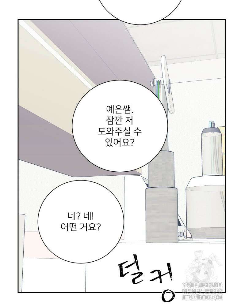 내 남자의 청첩장 65화 69