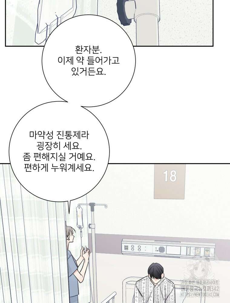내 남자의 청첩장 65화 72