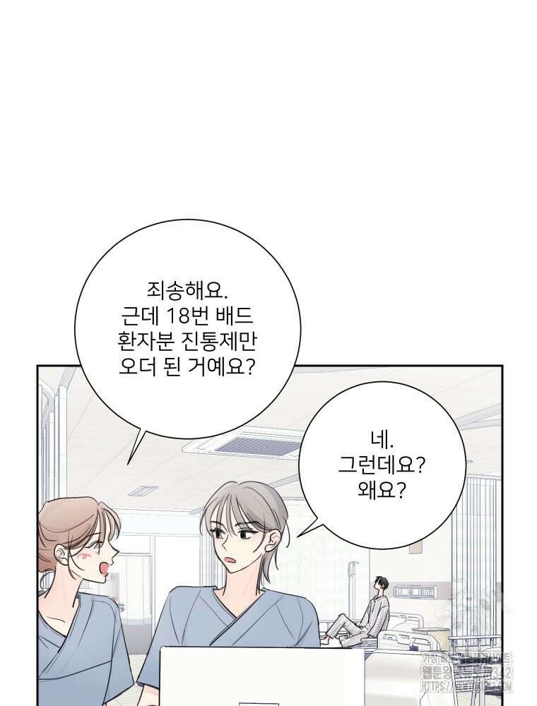내 남자의 청첩장 65화 77